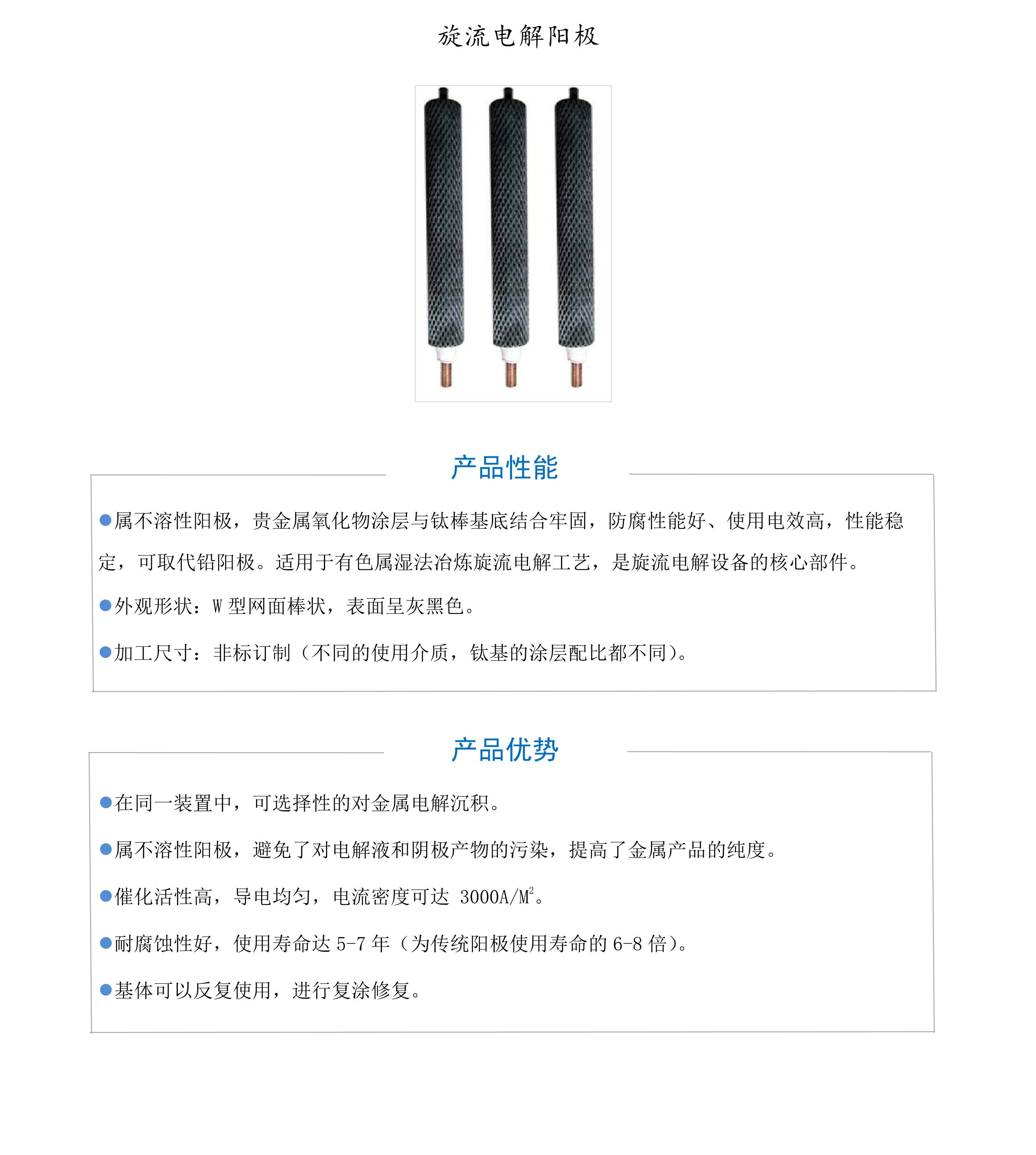 旋流电解阳极