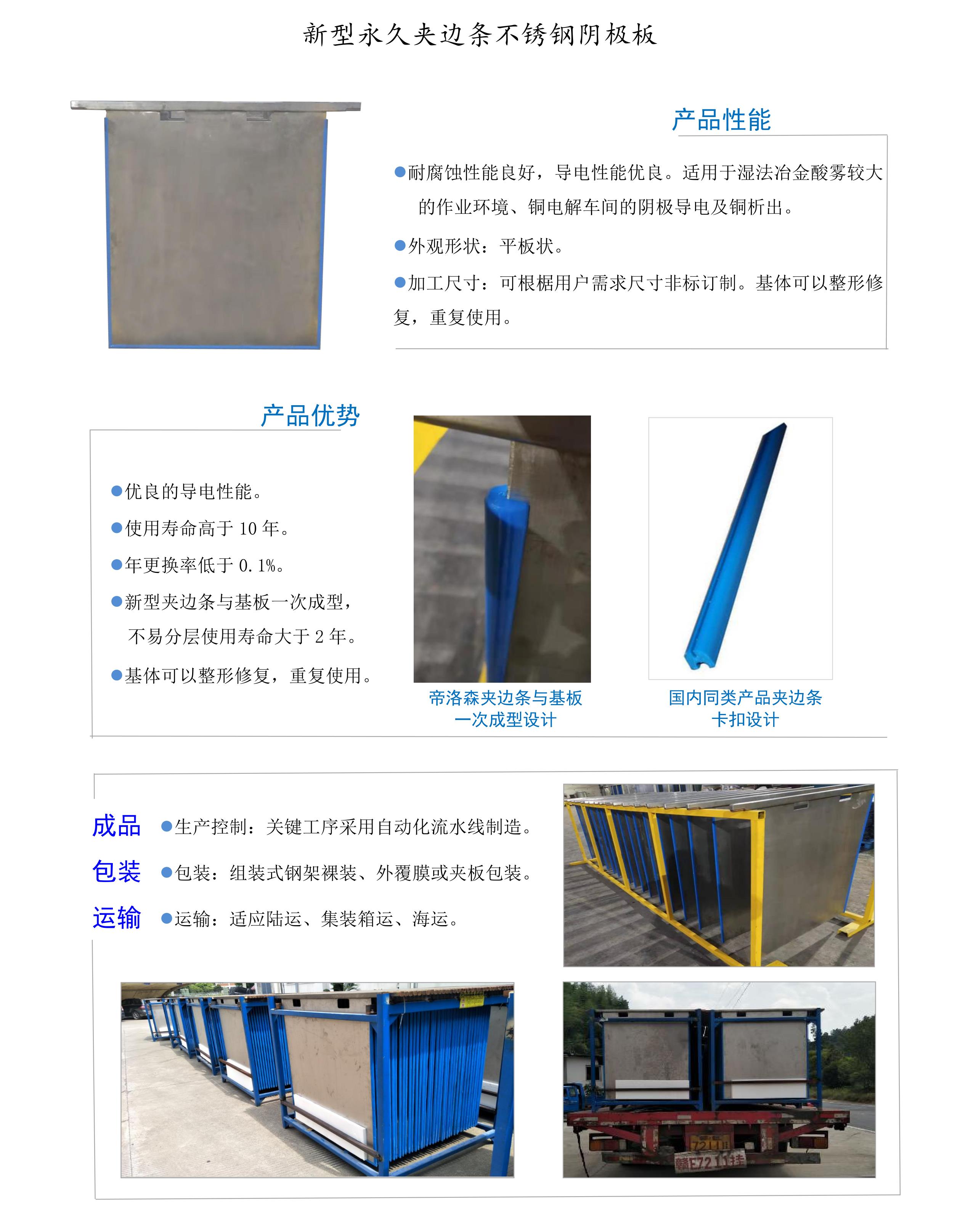 新型永久夹边条不锈钢阴极板